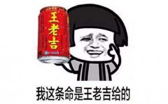 863計(jì)劃早已取消 盤(pán)點(diǎn)"喝王老吉延壽10%"事件 863計(jì)劃早已取消 盤(pán)點(diǎn)"喝王老吉延壽10%"事件
